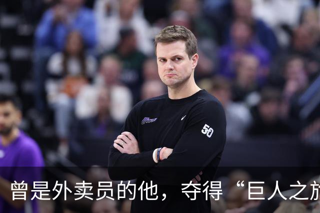 曾是外卖员的他，夺得“巨人之旅”越野赛冠军